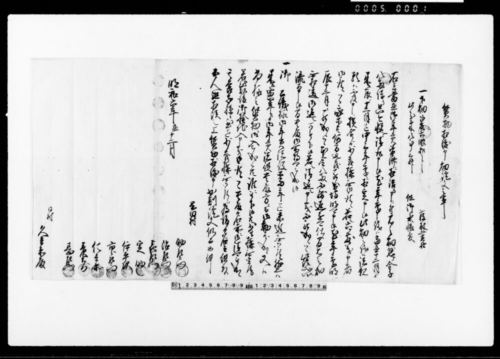 作品画像：下総国印旛郡西御門村文書 他