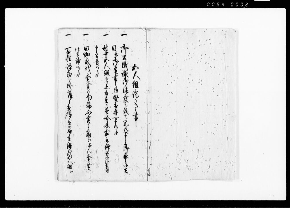 作品画像：五人組連名帳
