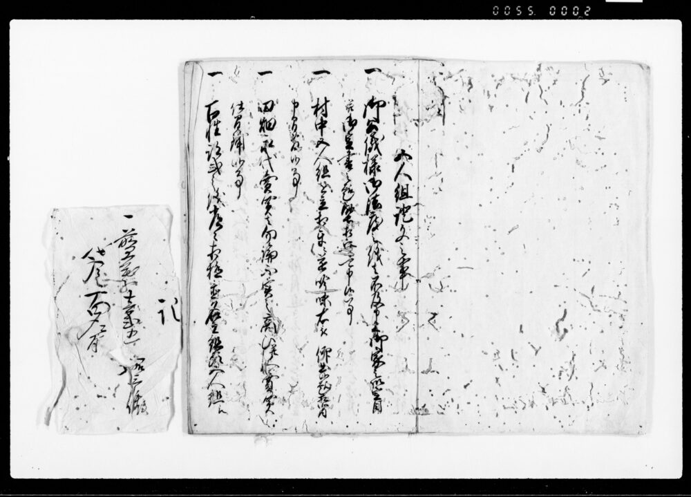 五人組連名帳（辻郷）