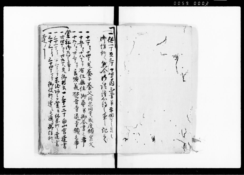 作品画像：諸記録之十（尾張国愛知郡高針村蓮教寺・文化三年二月～文化五年十一月）