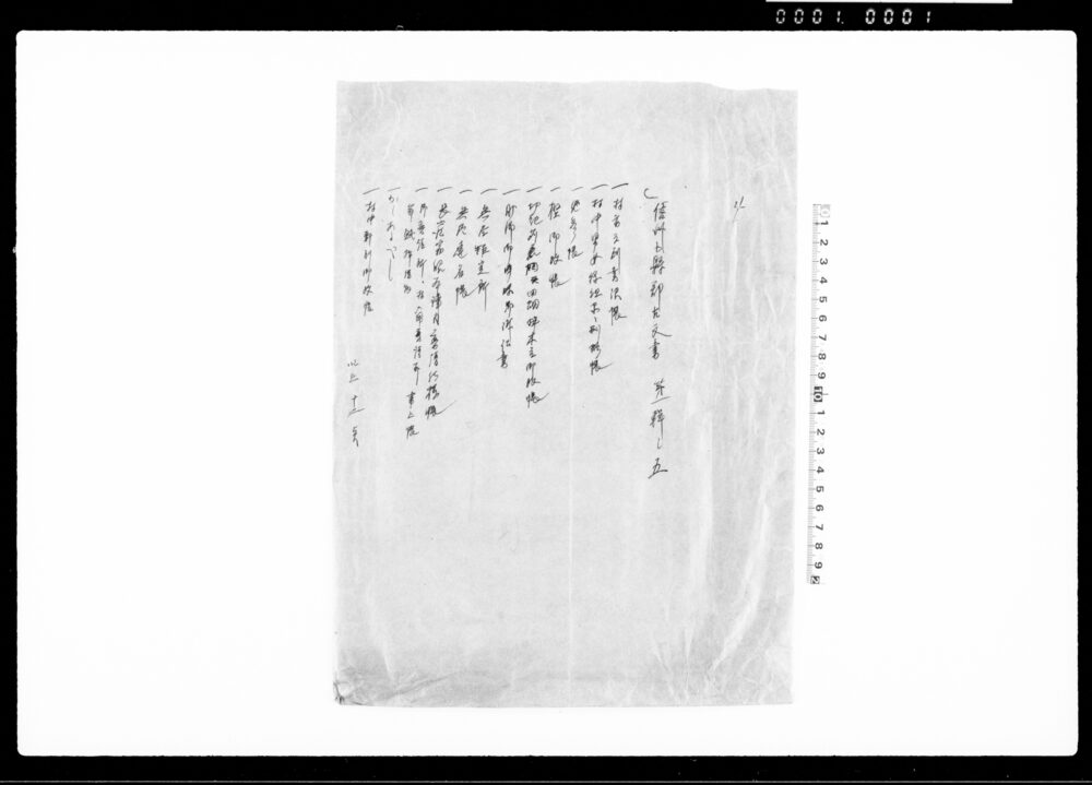 作品画像：信州小縣郡古文書