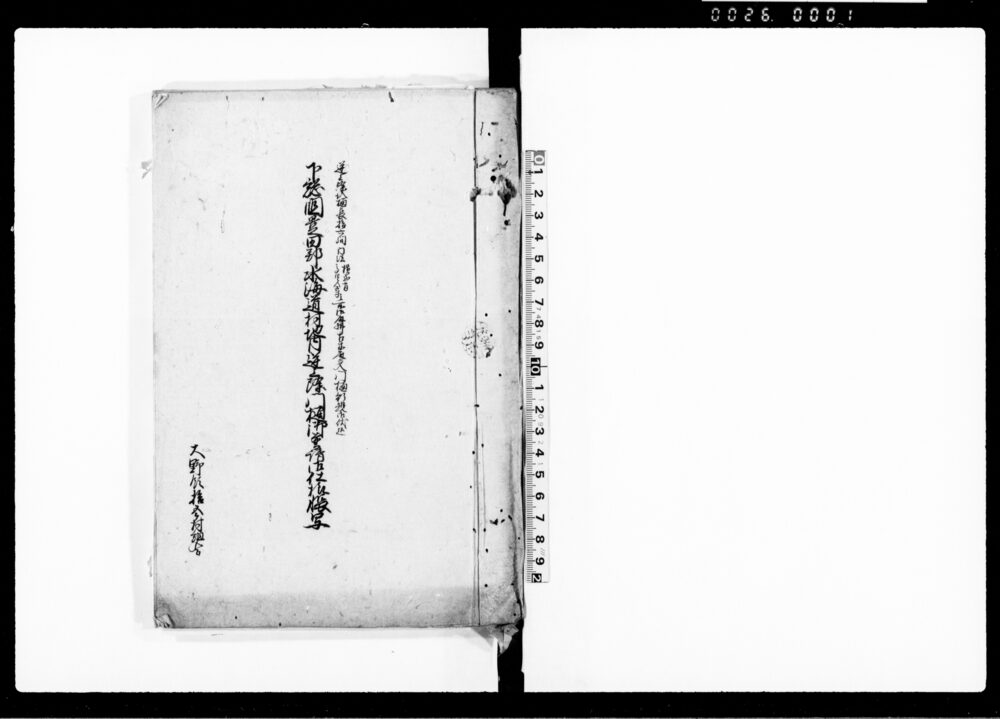 作品画像：下総国豊田郡水海道村地内送上除門樋御普請御仕様帳写