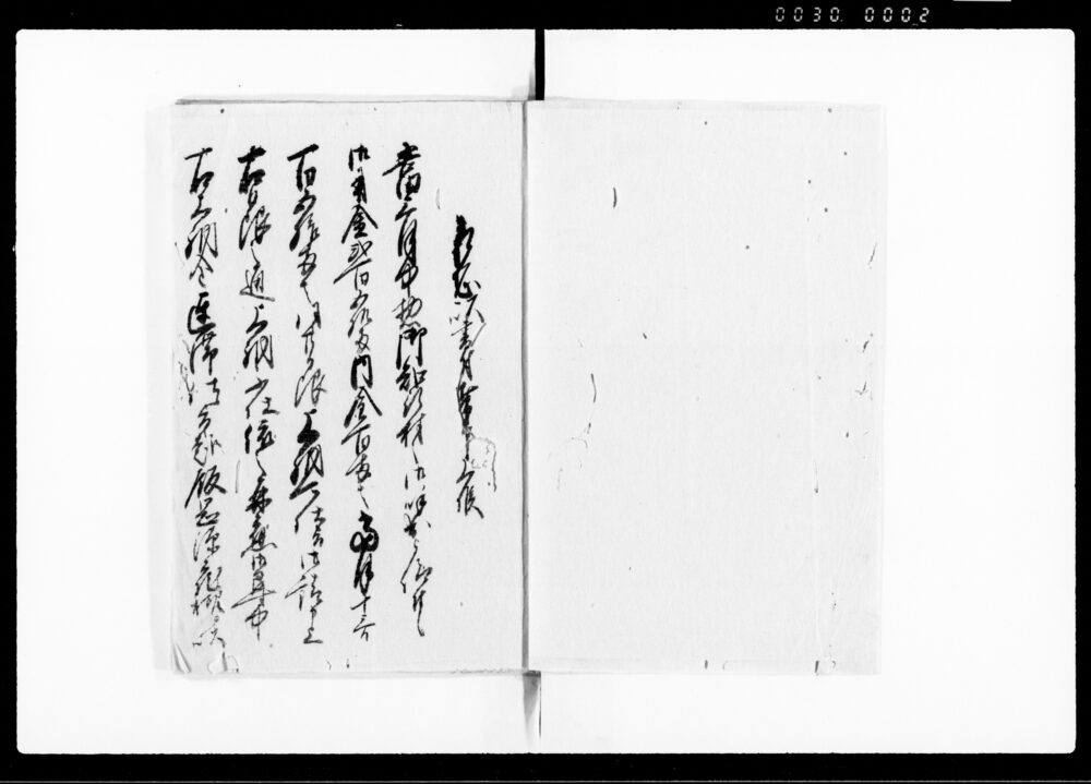 作品画像：乍恐以書付奉申上候（御用金上納の件遅滞の旨につき上申書）