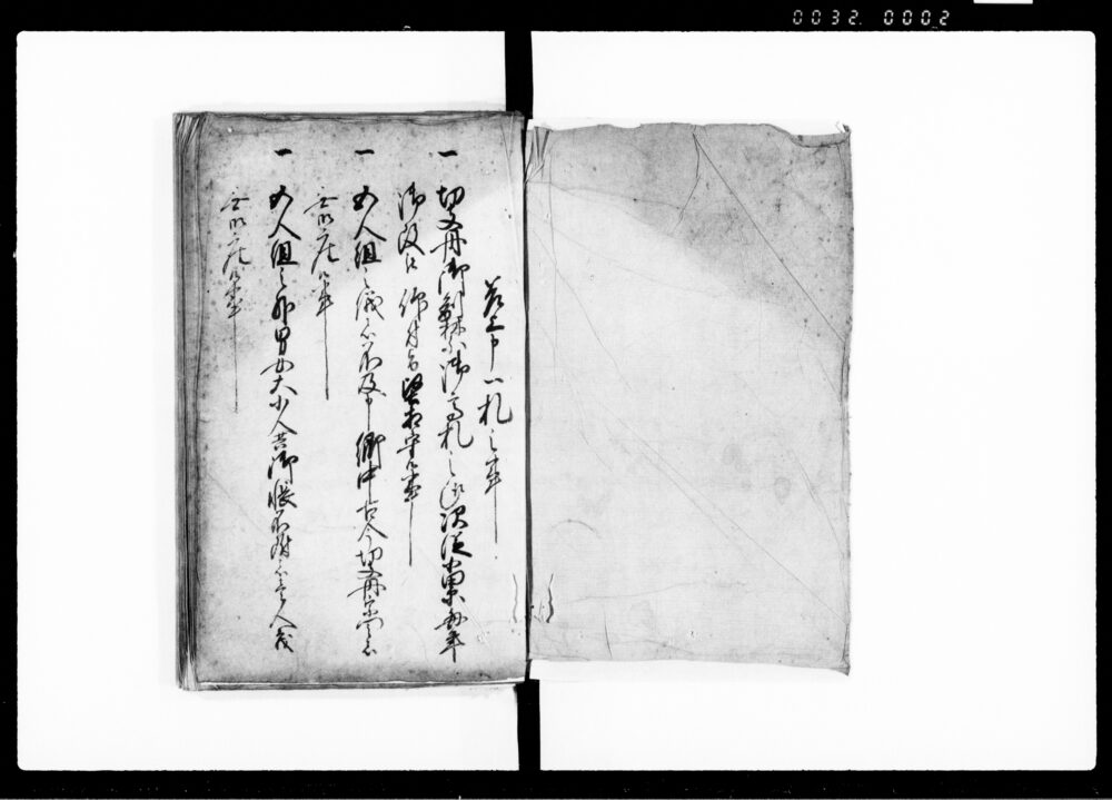 作品画像：小田原領相模国津久井県鳥屋村切支丹宗門御改御帳