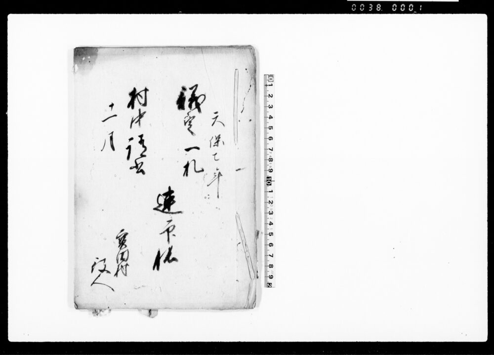 作品画像：議定一札・村中請書連印帳（風水雨難儀につき）