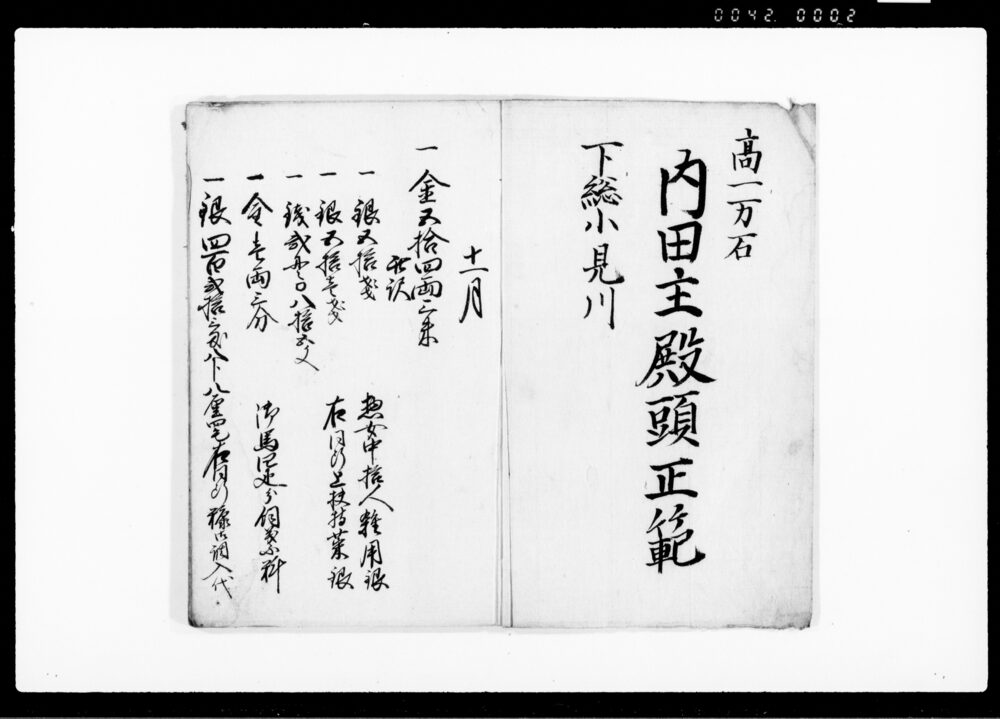 作品画像：御改正ニ付大凡　御月割調　藩正録調　御役金調　全（惣女中拾人雑用銀他）