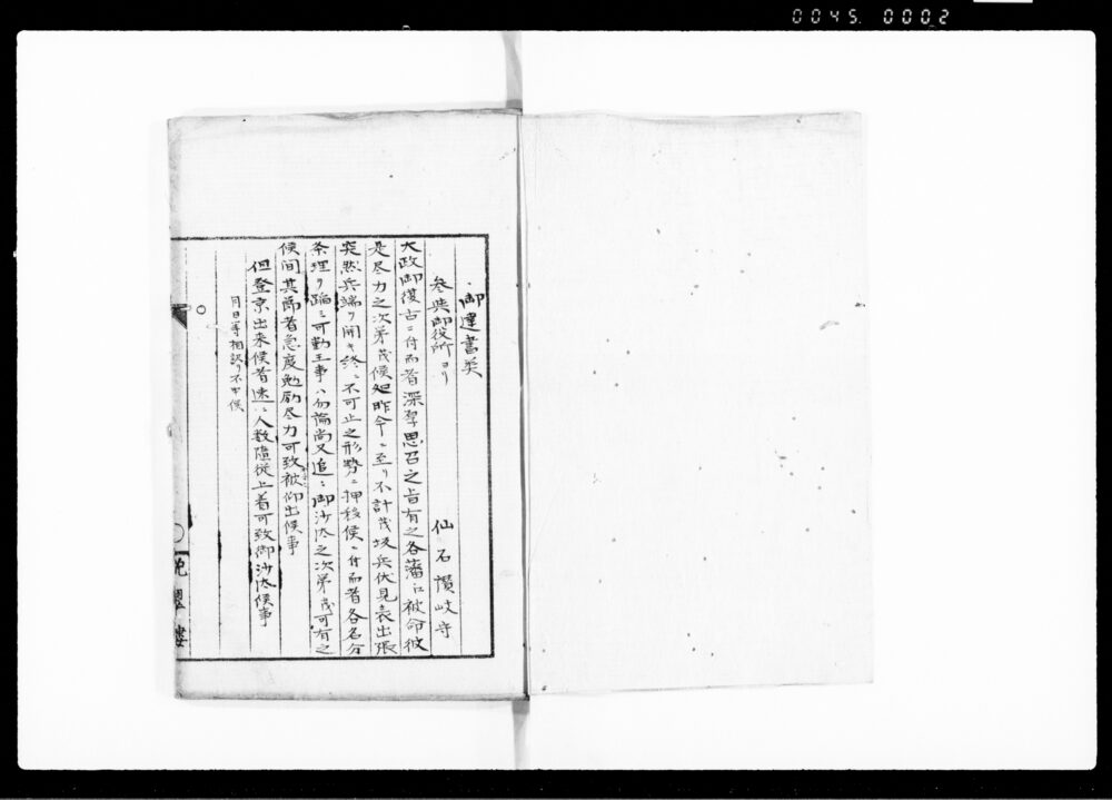 作品画像：正院記録課江差出候御達願伺届書類控（千石家・出石藩・出石県）