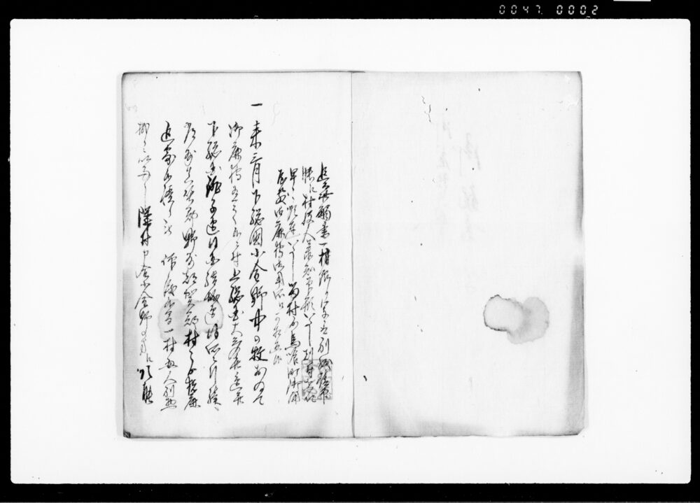 作品画像：御鹿狩御用御触書之写（上総国八郡村々）