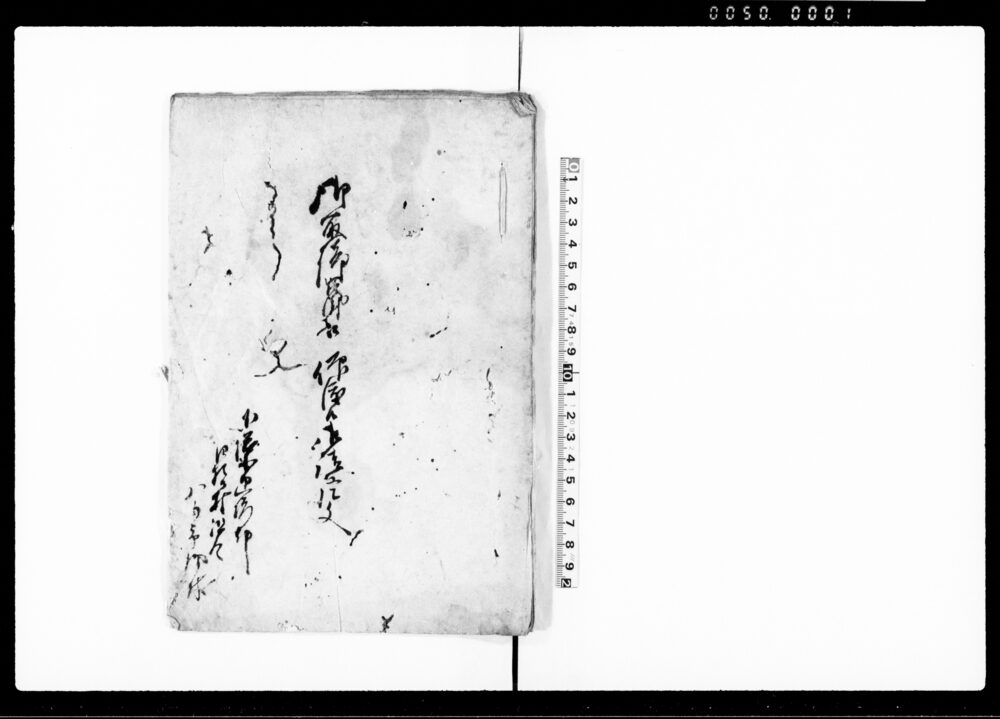 作品画像：御取締筋被仰渡候御請証文（御鷹場内御取締被仰渡御請証文付）