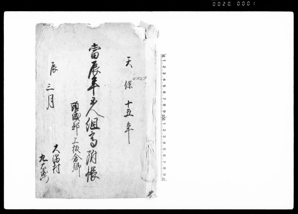 当辰年五人組高附帳