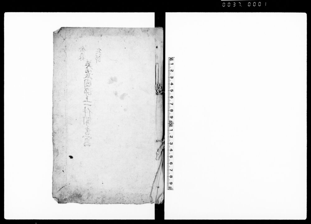 作品画像：金森兵部美濃国郡上一件聞書写
