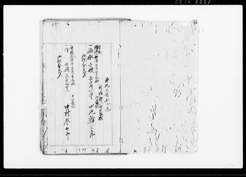 作品画像:(舟船主調書上及び船御庁検印願)