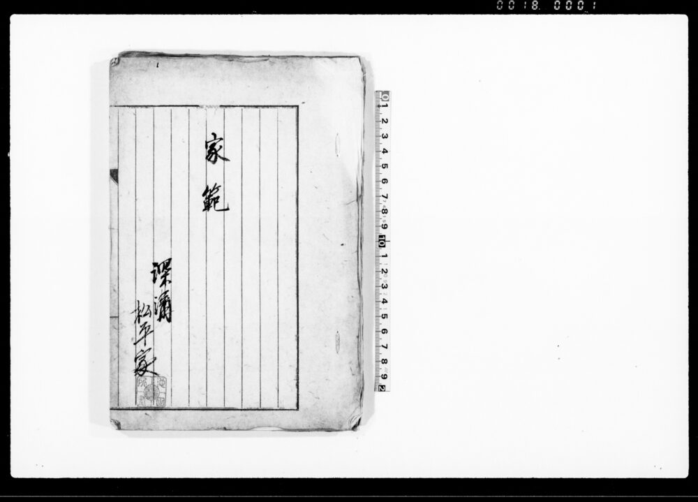 作品画像：家範