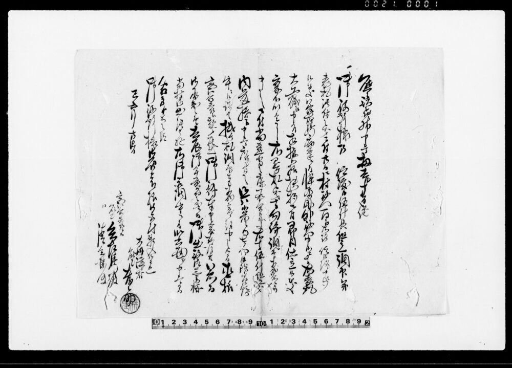 作品画像：常陸国鹿島郡大船津村文書（差上申御請書之事 他）