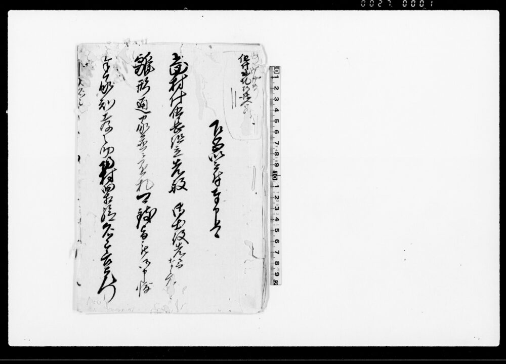 作品画像：乍恐以書付奉申上候（当村什長組立につき）