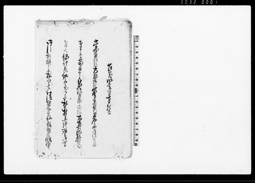 作品画像：乍恐以書付奉願上候（伍什長組立之義につき）
