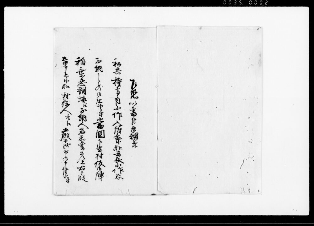 作品画像：去辰小作米不納取調帳（小作米不納之もの皆済仕候様厳重御書下ヶ頂戴仕度につき）
