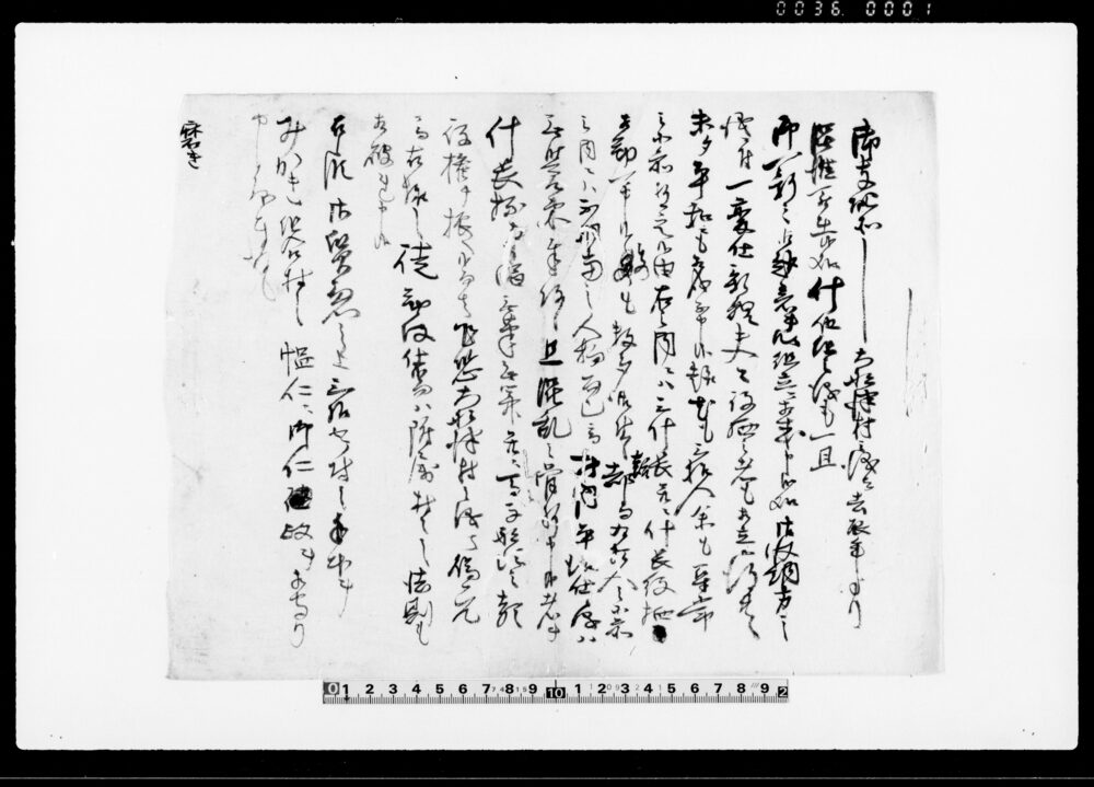 作品画像:(大船津村混雑につき断簡)