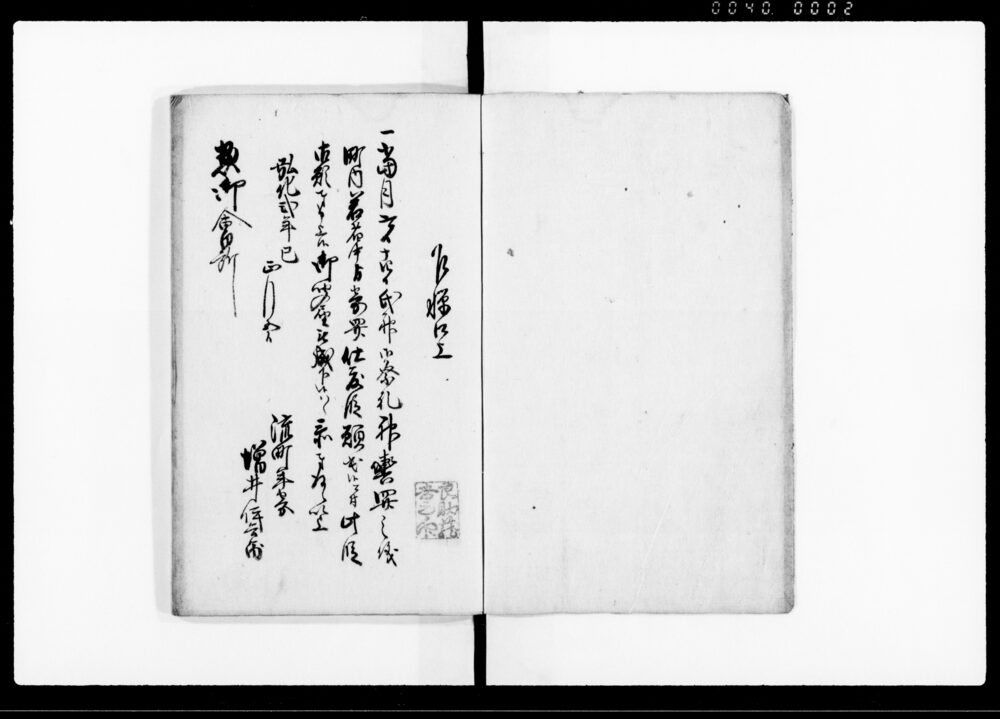 作品画像:諸書附留帳(大坂平野流町 一)