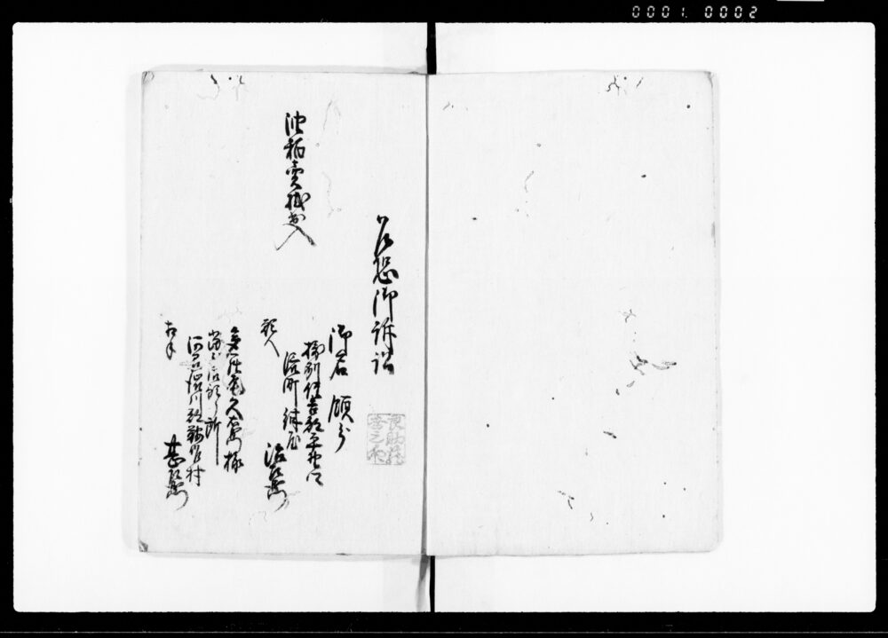 作品画像：諸願書附留（大坂平野流町　九）