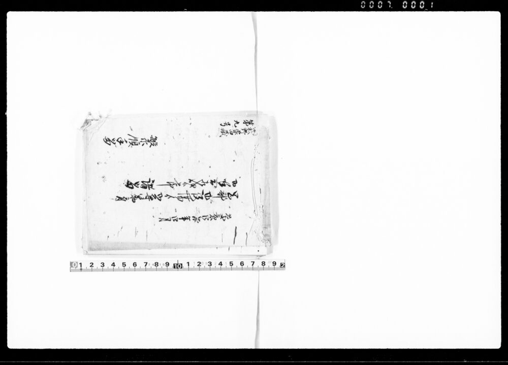 作品画像：岡部御役場より御尋筋ニ付御呼出相成候節諸留
