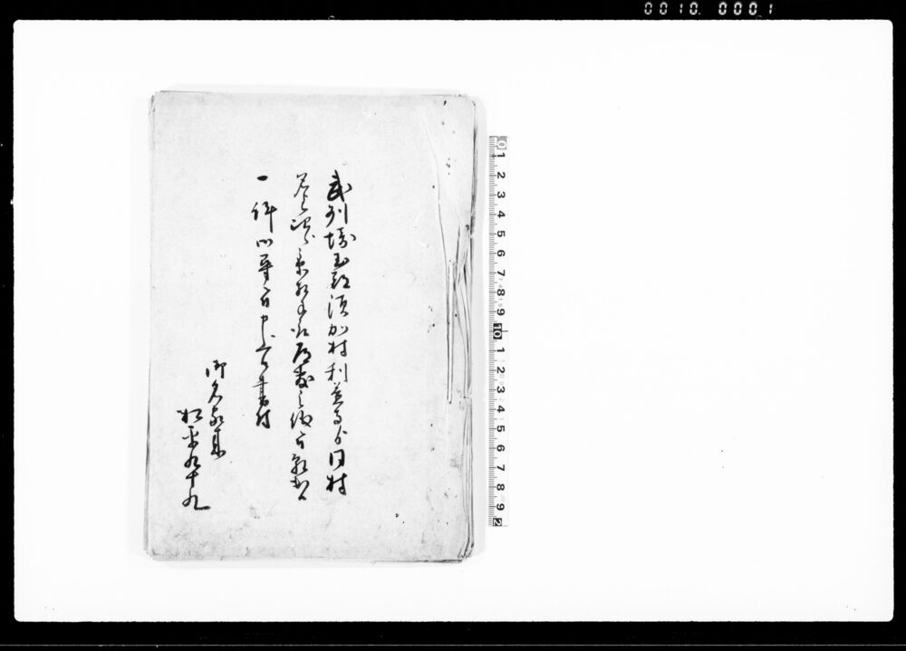 作品画像：武州埼玉郡須加村利益寺より同村名主次郎兵衛相手取屋敷之儀ニ付願出候一件御尋ニ付申上候書付