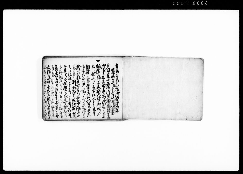 作品画像：大岡御用留写町奉行所裁断書
