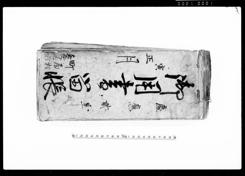 作品画像：御用書留帳