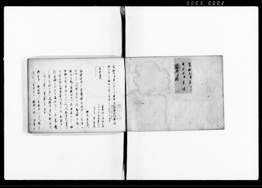作品画像：諸御用（法令書留帳）