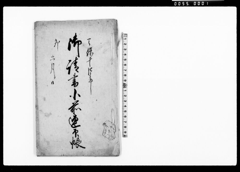 作品画像：御請書小前連印帳（家作ニつき取り決めの事）