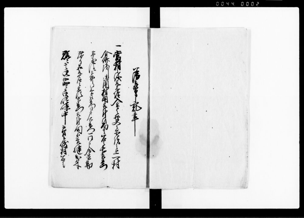 作品画像：為取替申一札之事（一村合併の件に付）