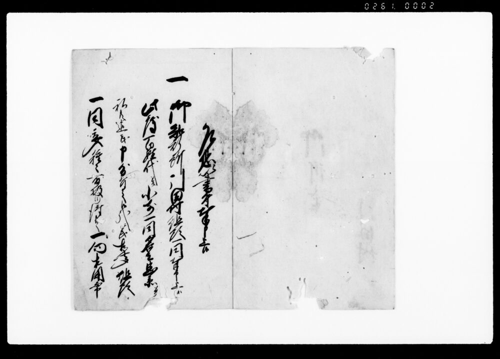 作品画像：御訴書（引田村御屋鋪様御用向之義御差支ニ付御届書）