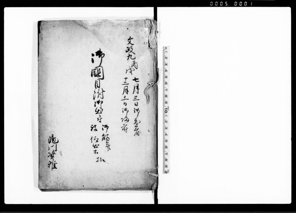 作品画像：御国目附御出ニ付御触并被仰出書控