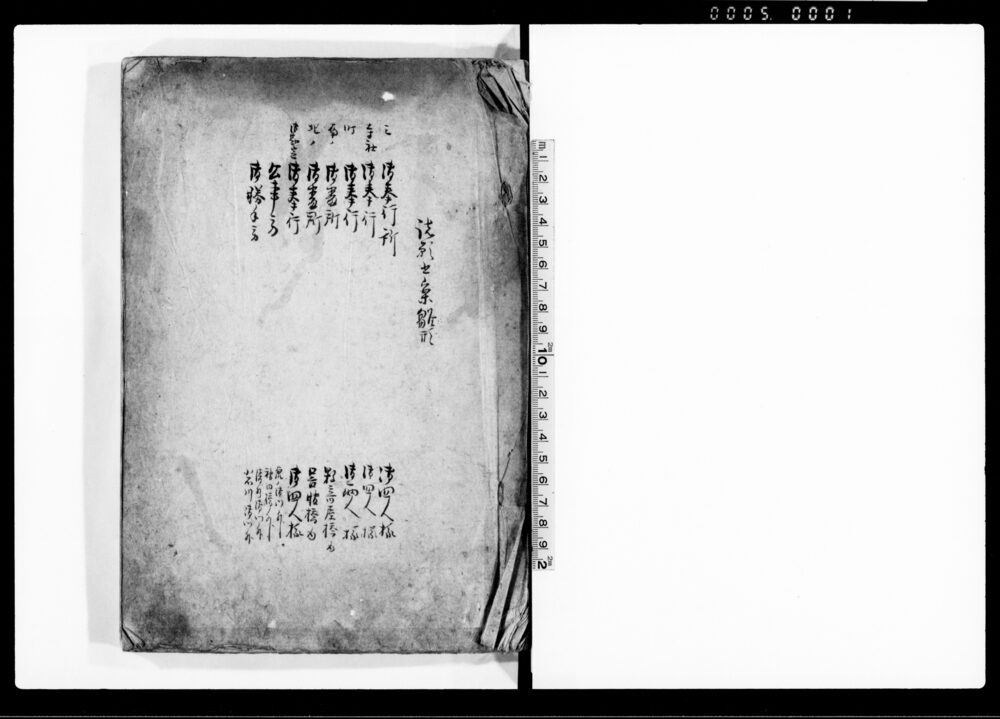 作品画像：諸願書案雛形（三奉行宛等）
