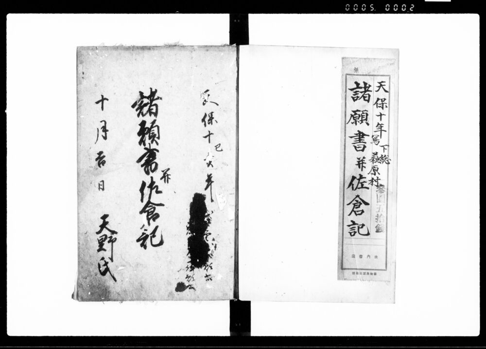 作品画像：諸願書并佐倉記（下総国印旛郡萩原村一同より村役人退役被仰付度につき）