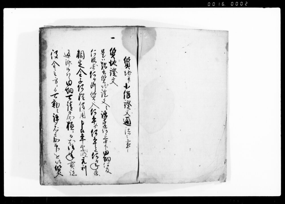 作品画像：公事訴訟取捌一件（質地并小作取扱法解説写）