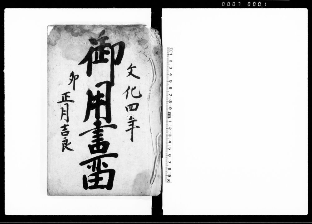 御用書留