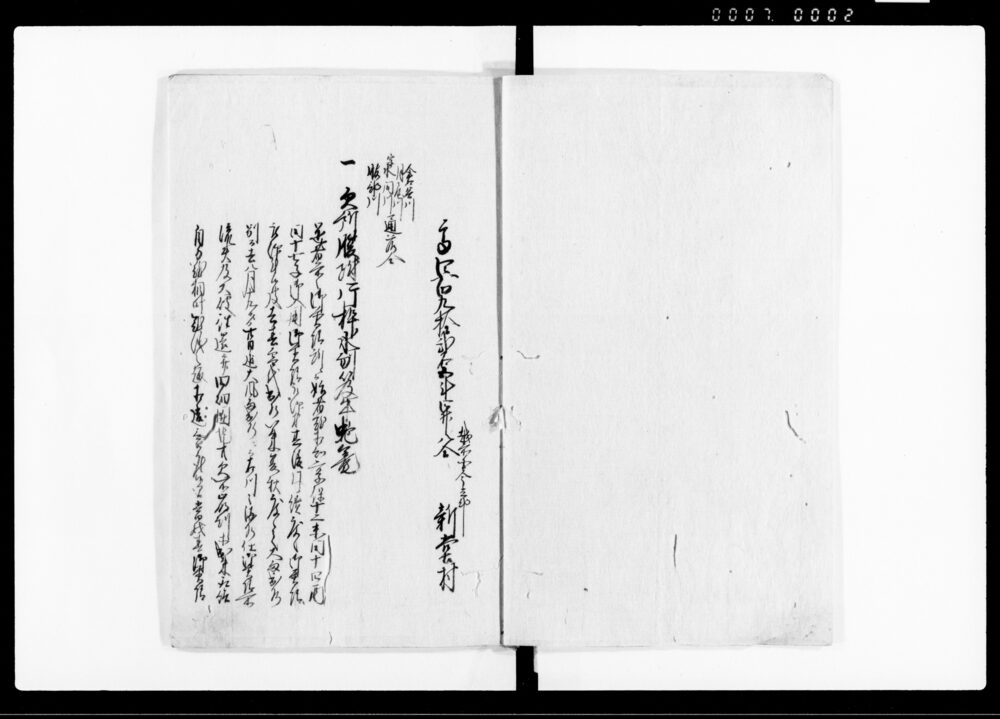 作品画像：当戌春定式川除御普請出来形帳