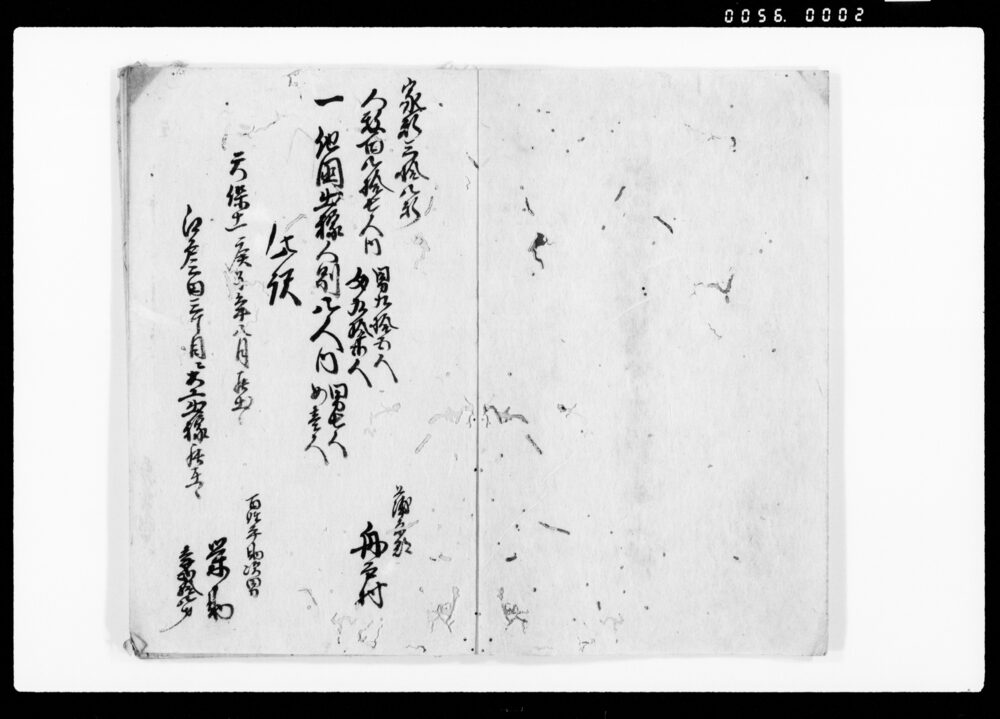 作品画像：他国出稼男女取調書上帳（蒲原郡舟戸組）