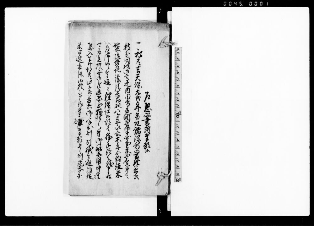 作品画像：乍恐以書附奉願候（善六を呼出し作徳米相済候様被仰付度）他