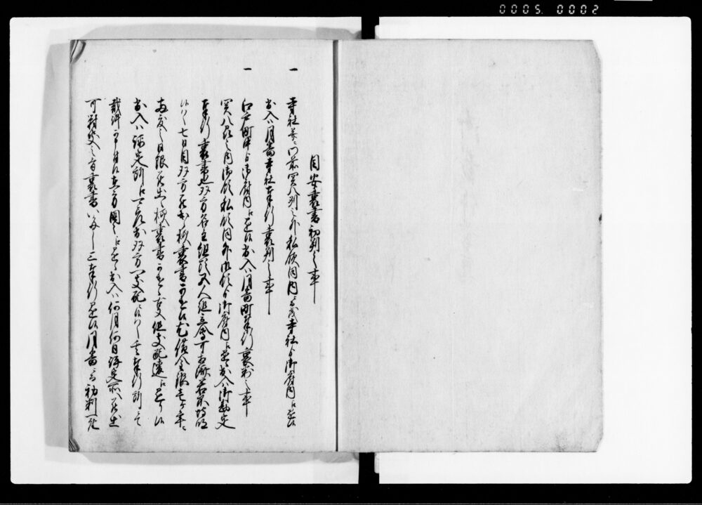 作品画像：御裁許書写
