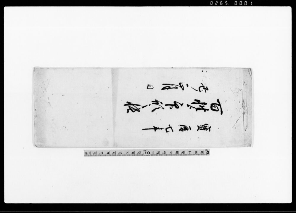 作品画像：百姓より印形之帳（堰普請人足につき印形帳）