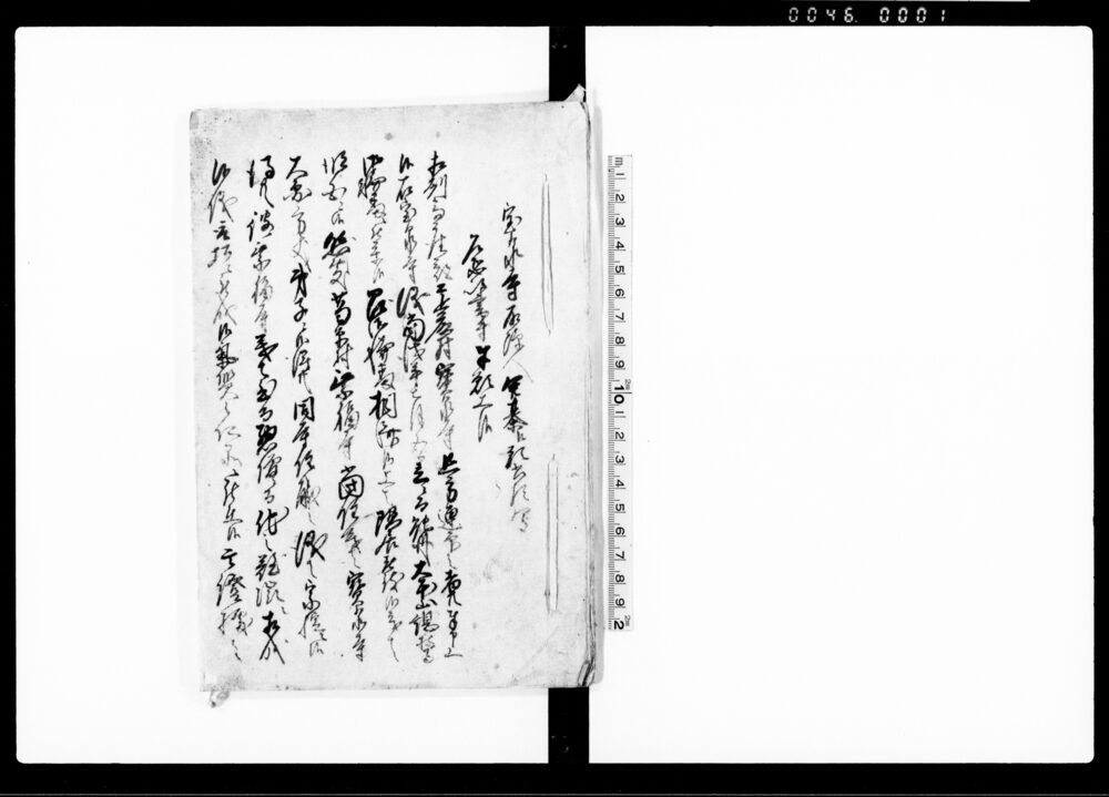 作品画像：宝泉寺取添人開基江願書類写