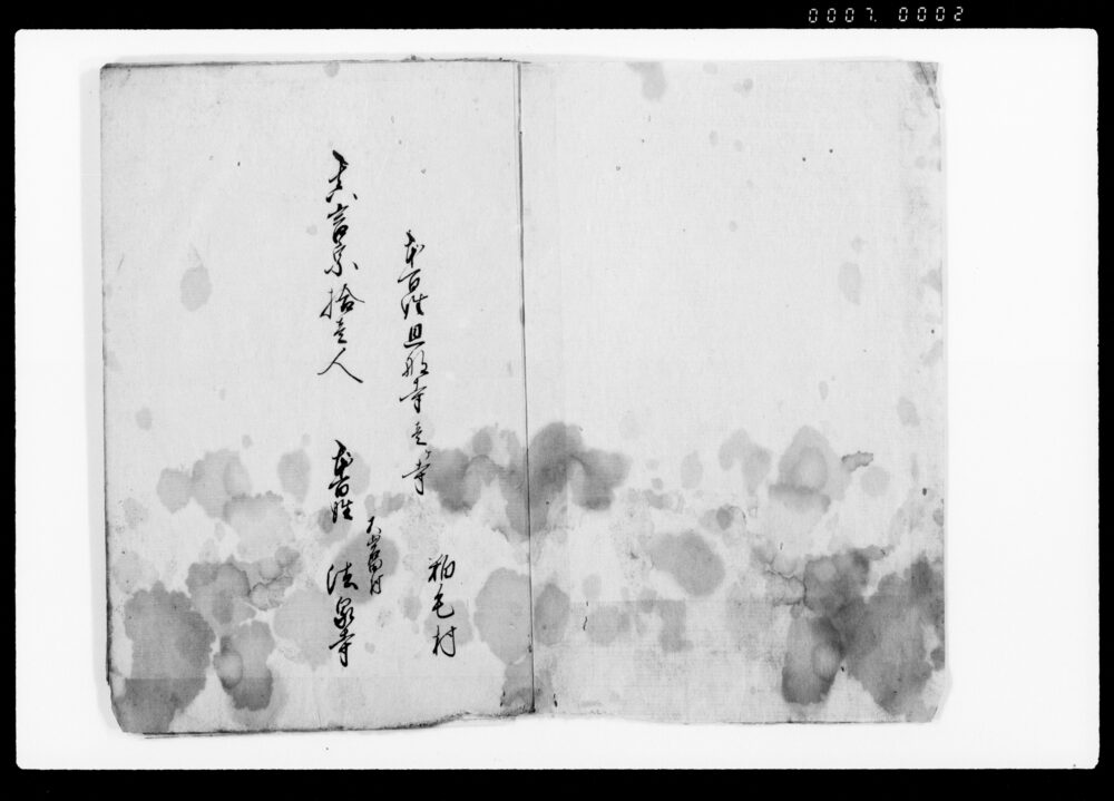 作品画像：百姓宗旨御改帳