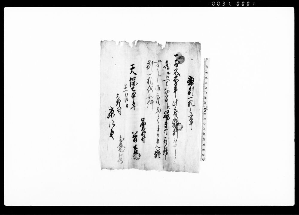 作品画像：離別一札之事
