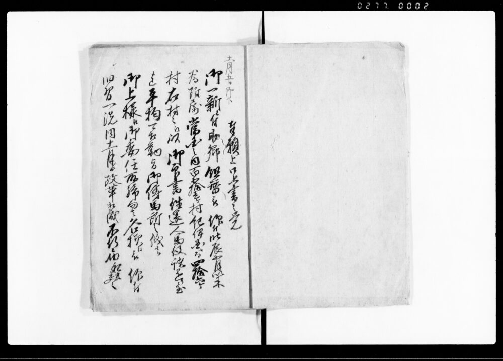 作品画像：願書写　三通