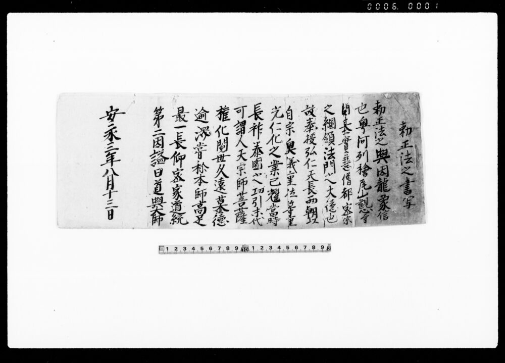作品画像：勅正法之書写