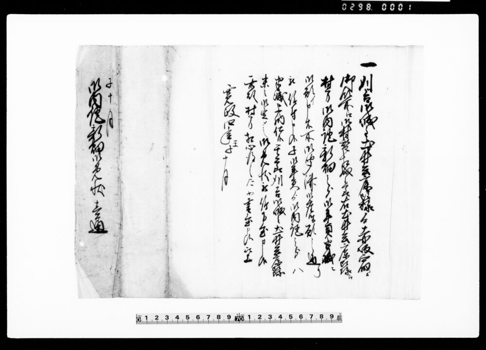 作品画像：三河国碧海郡高取村文書