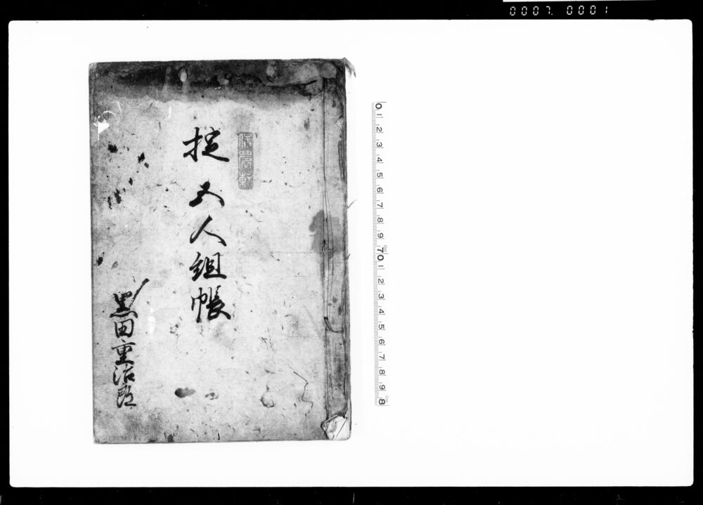 作品画像：掟五人組帳
