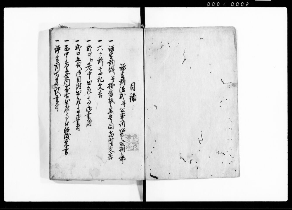 作品画像：評定所御式目并公事訴訟等其外諸出入等心得之写